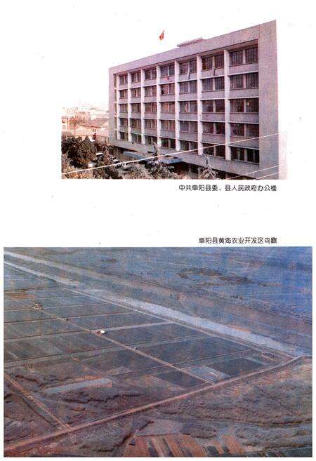 《阜阳县志》.pdf_安徽省志预览图5