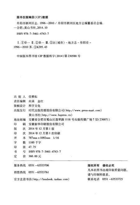 《阜阳市颍州区志1996-2010》.pdf_安徽省志预览图2