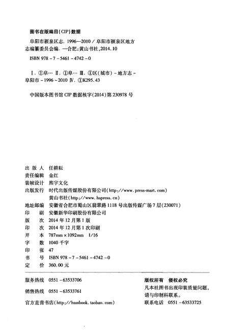 《阜阳市颍泉区志1996-2010》.pdf_安徽省志预览图2