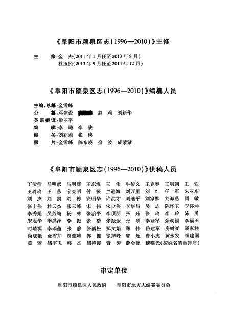 《阜阳市颍泉区志1996-2010》.pdf_安徽省志预览图3