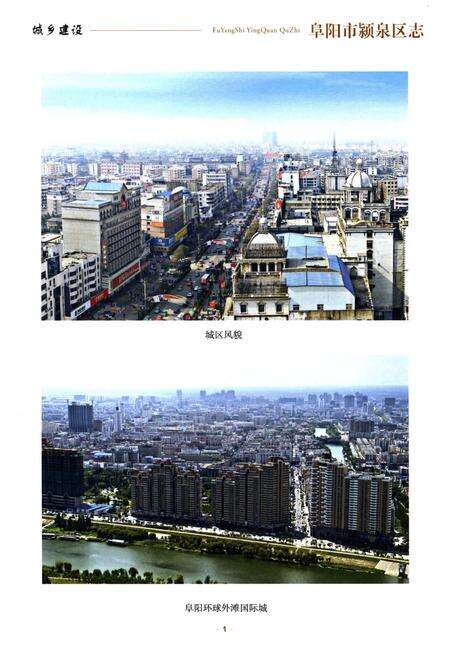 《阜阳市颍泉区志1996-2010》.pdf_安徽省志预览图5