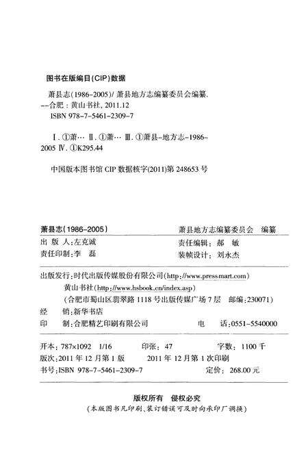 《萧县志1986-2005》.pdf_安徽省志预览图2