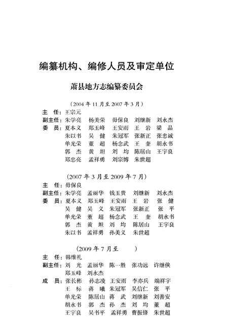 《萧县志1986-2005》.pdf_安徽省志预览图3