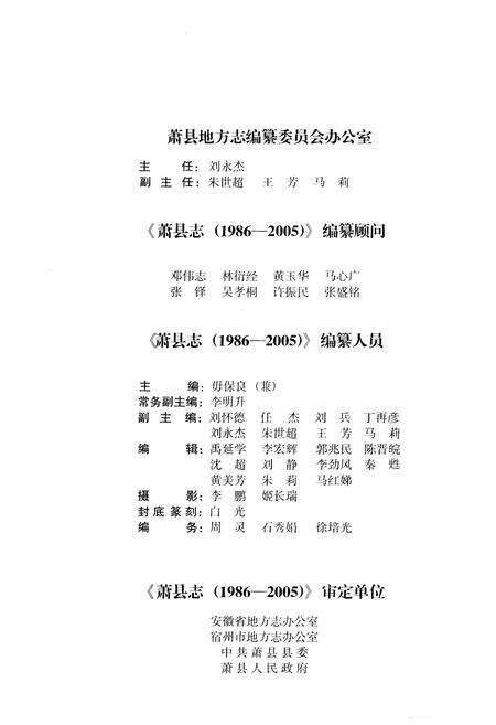 《萧县志1986-2005》.pdf_安徽省志预览图4