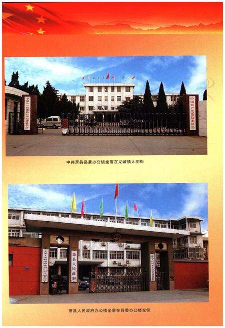 《萧县志1986-2005》.pdf_安徽省志预览图5