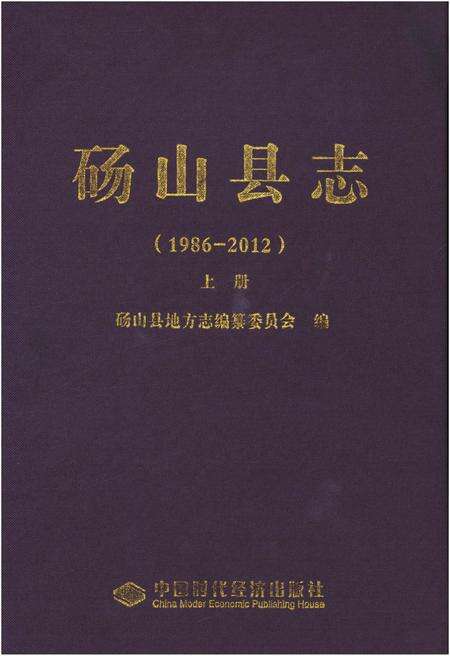 《砀山县志 1986-2012 上》.pdf_安徽省志缩略图