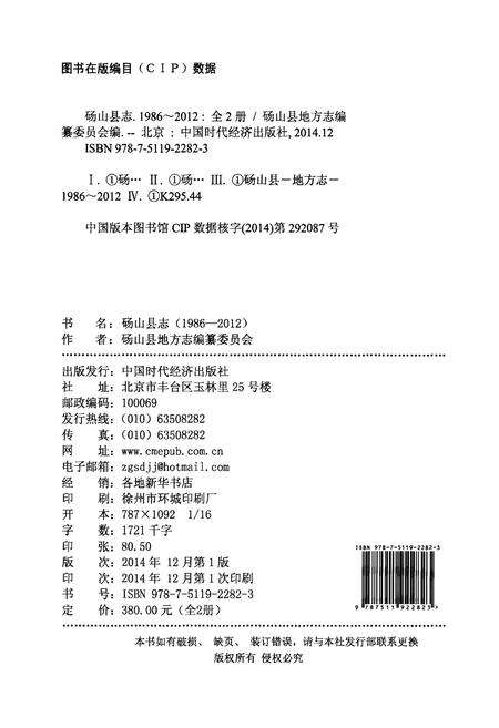 《砀山县志 1986-2012 上》.pdf_安徽省志预览图2
