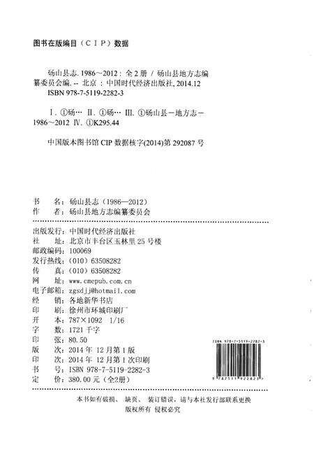 《砀山县志 1986-2012 下》.pdf_安徽省志预览图2