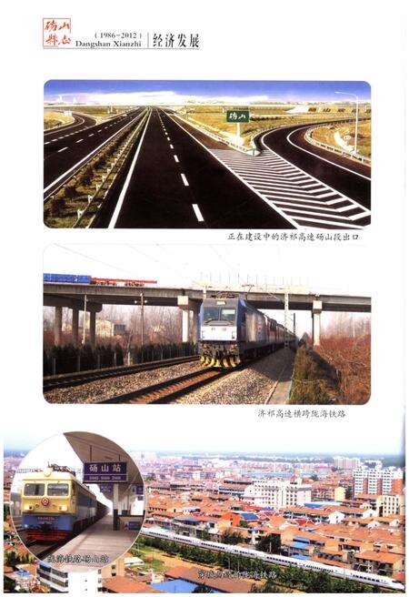 《砀山县志 1986-2012 下》.pdf_安徽省志预览图4