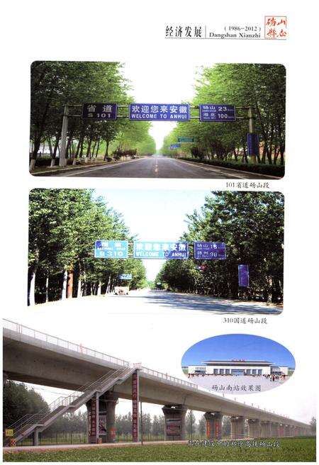 《砀山县志 1986-2012 下》.pdf_安徽省志预览图5