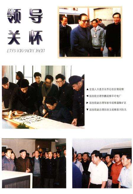 《潘集区志》.pdf_安徽省志预览图5