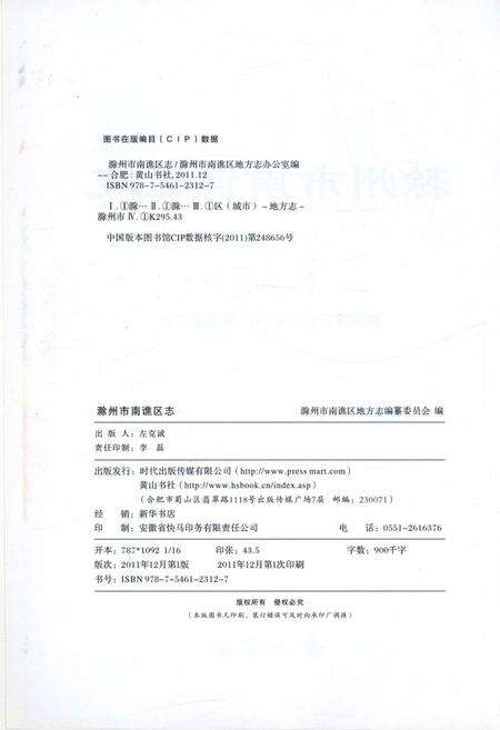 《滁州市南谯区志》.pdf_安徽省志预览图2