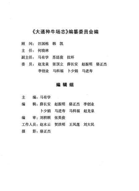 《大通种牛场志》.pdf_安徽省志预览图2