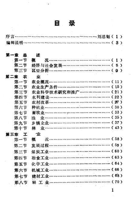 《安庆地区经济概览》.pdf_安徽省志预览图2