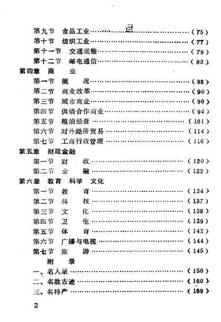 《安庆地区经济概览》.pdf_安徽省志预览图3