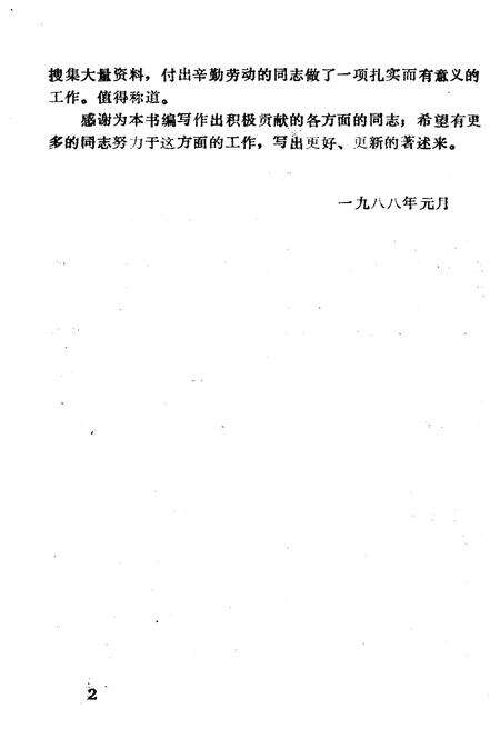 《安庆地区经济概览》.pdf_安徽省志预览图5
