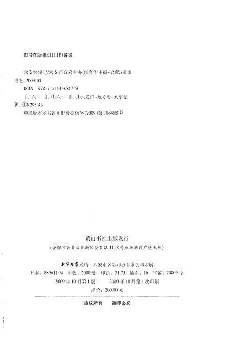 《六安大事记 2009历史版》.pdf_安徽省志预览图2