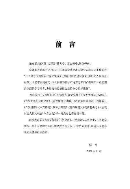 《六安大事记 2009历史版》.pdf_安徽省志预览图3