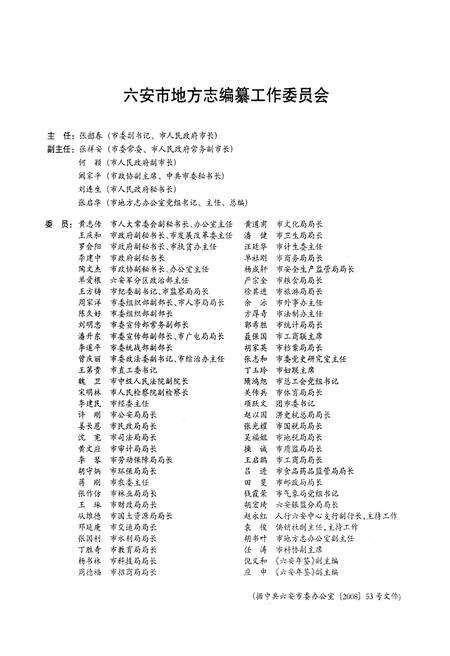 《六安大事记 2009历史版》.pdf_安徽省志预览图4