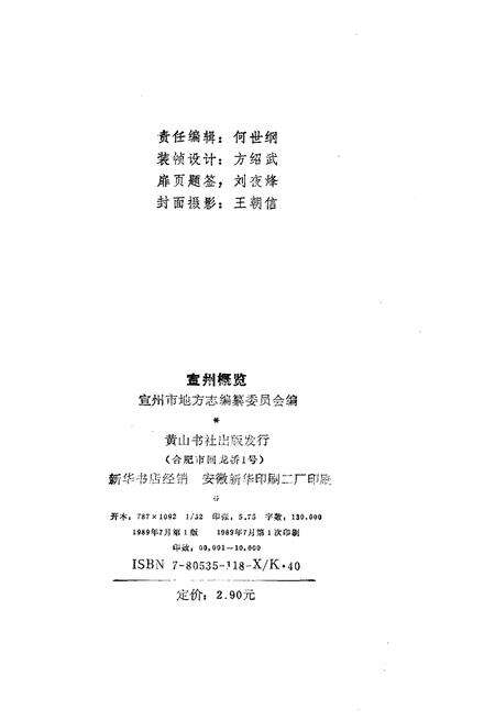 《宣州概览》.pdf_安徽省志预览图2