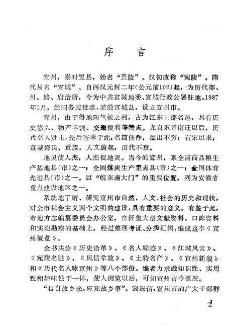 《宣州概览》.pdf_安徽省志预览图3
