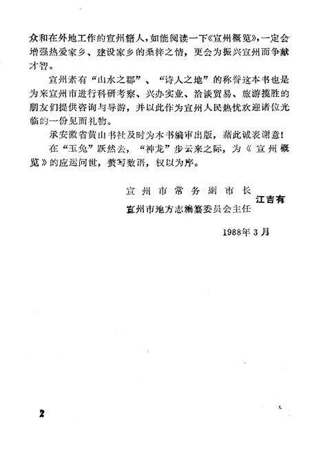 《宣州概览》.pdf_安徽省志预览图4