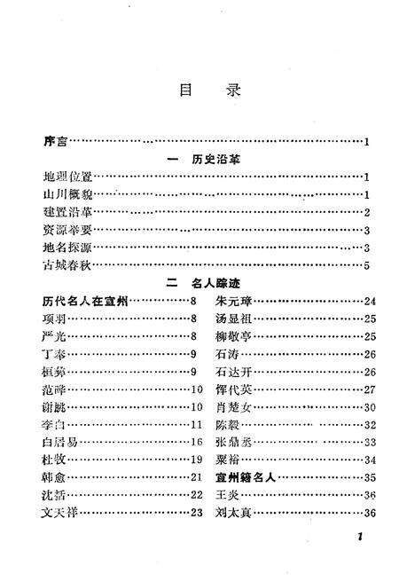 《宣州概览》.pdf_安徽省志预览图5