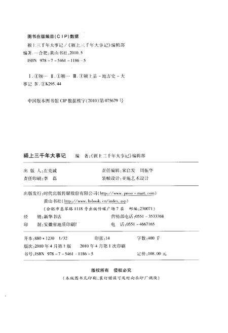 《颍上三千年大事记》.pdf_安徽省志预览图2