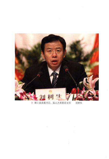 《颍上三千年大事记》.pdf_安徽省志预览图3