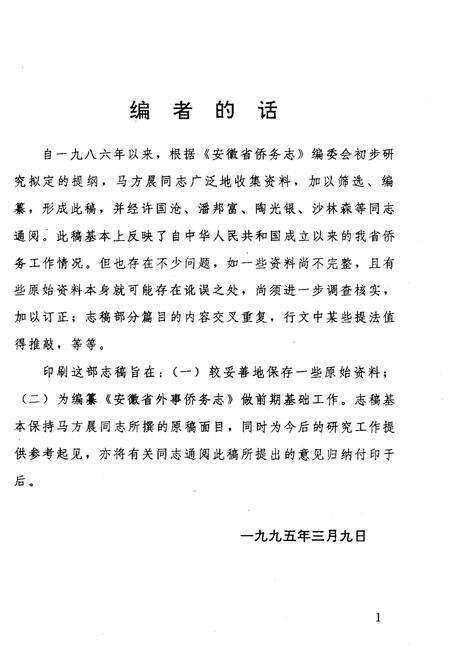 《安徽侨务志》.pdf_安徽省志预览图3