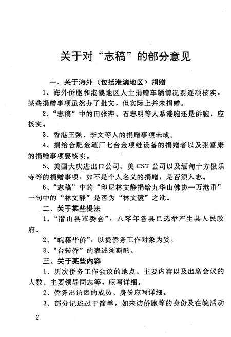 《安徽侨务志》.pdf_安徽省志预览图4