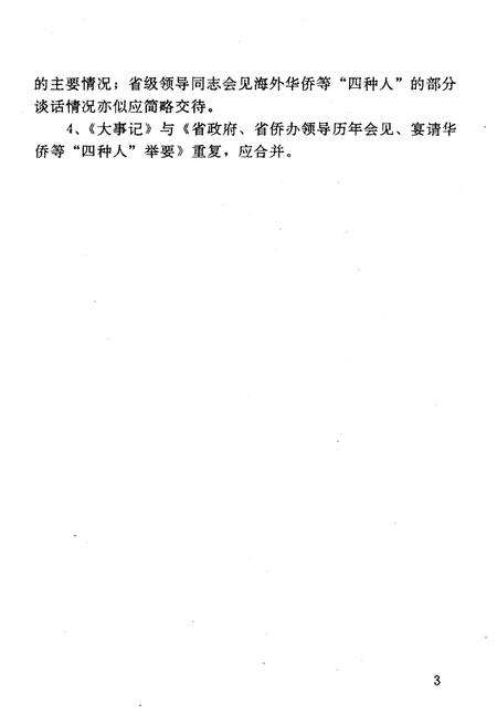 《安徽侨务志》.pdf_安徽省志预览图5