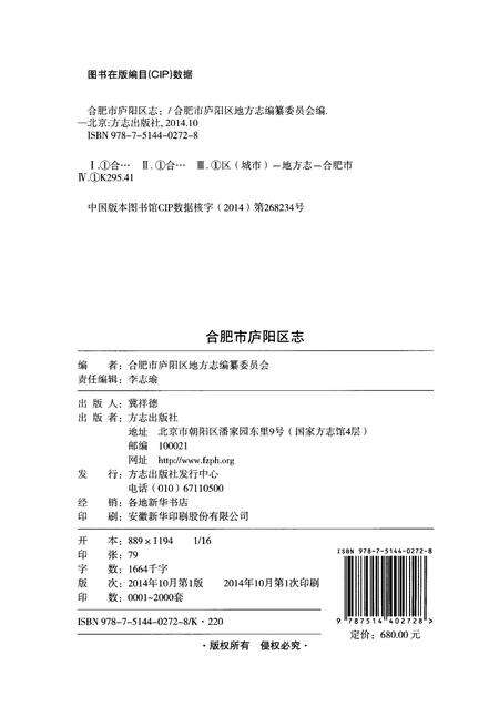 《合肥市庐阳区志 上》.pdf_安徽省志预览图2