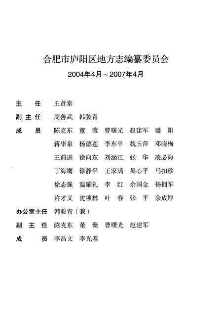 《合肥市庐阳区志 上》.pdf_安徽省志预览图3