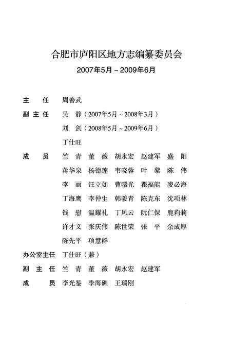 《合肥市庐阳区志 上》.pdf_安徽省志预览图4