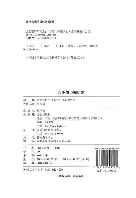 《合肥市庐阳区志 下》.pdf_安徽省志预览图2