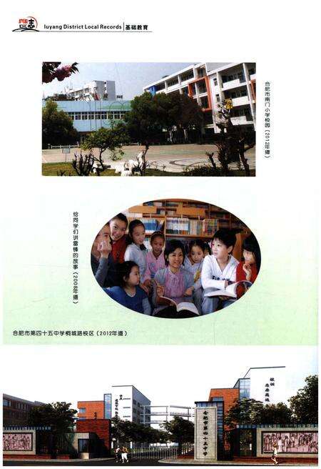 《合肥市庐阳区志 下》.pdf_安徽省志预览图4
