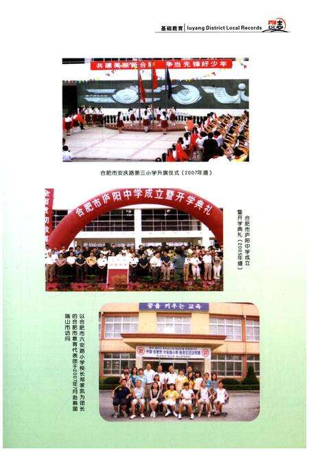 《合肥市庐阳区志 下》.pdf_安徽省志预览图5