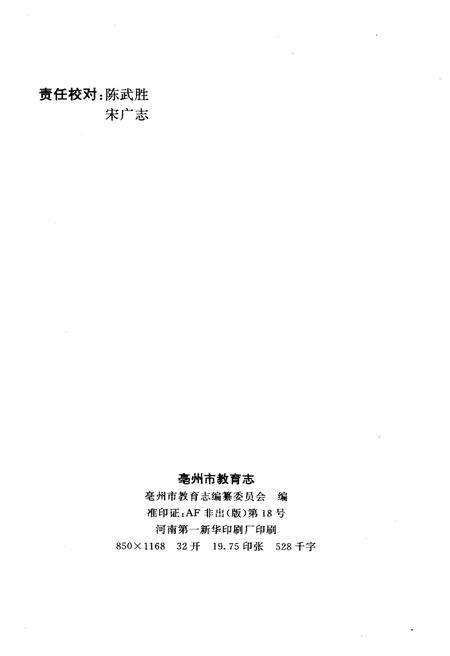《亳州市教育志》.pdf_安徽省志预览图2