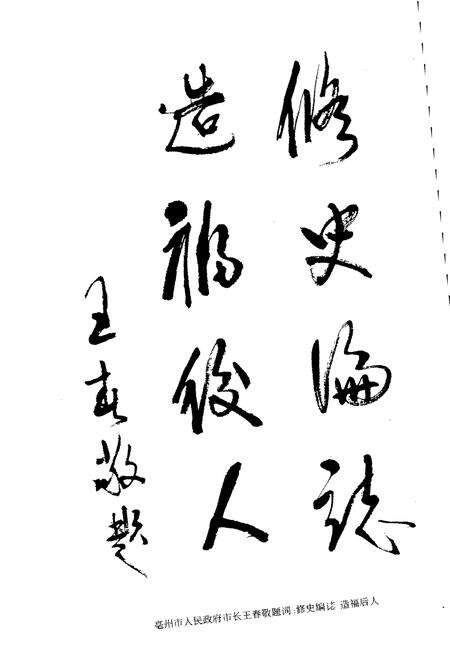 《亳州市教育志》.pdf_安徽省志预览图4