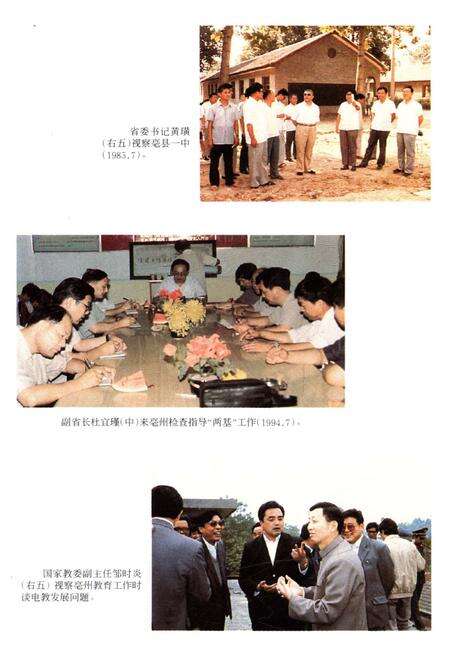 《亳州市教育志》.pdf_安徽省志预览图5