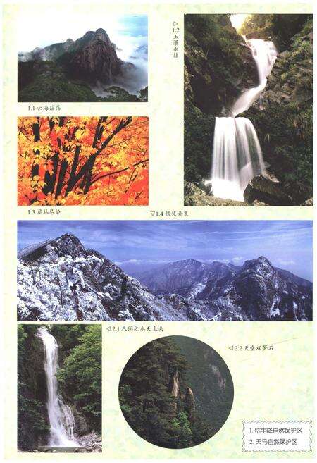 《安徽省自然保护区》.pdf_安徽省志预览图4