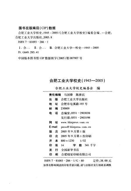 《合肥工业大学校史 1945-2005》.pdf_安徽省志预览图1