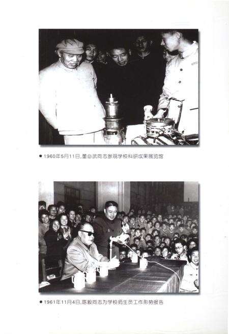 《合肥工业大学校史 1945-2005》.pdf_安徽省志预览图4