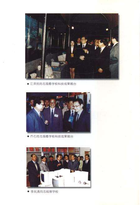 《合肥工业大学校史 1945-2005》.pdf_安徽省志预览图5