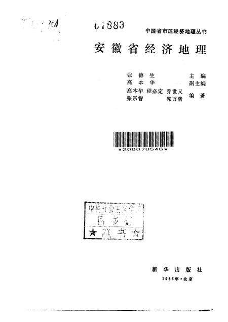 《安徽省经济地理》.pdf_安徽省志预览图1