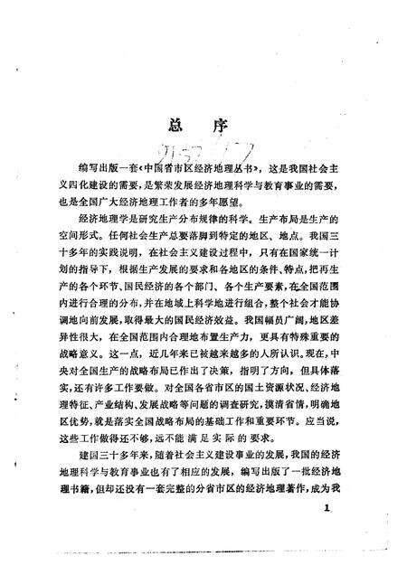 《安徽省经济地理》.pdf_安徽省志预览图4