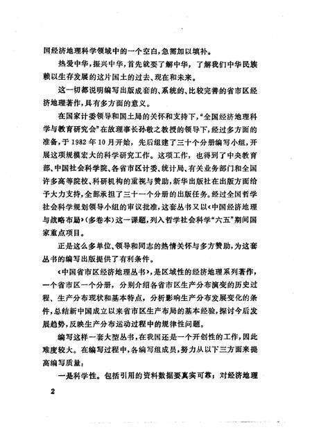 《安徽省经济地理》.pdf_安徽省志预览图5
