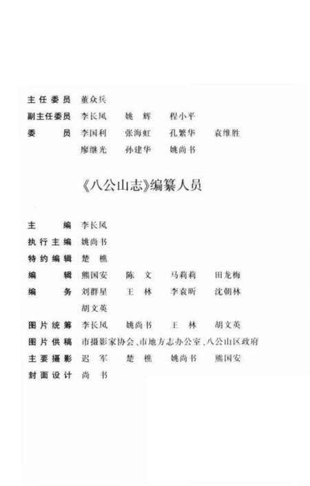 《八公山志》.pdf_安徽省志预览图2