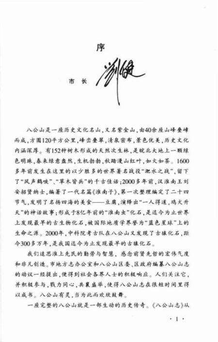 《八公山志》.pdf_安徽省志预览图3